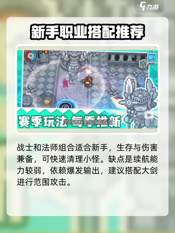 元气骑士前传职业搭配推荐介绍截图3