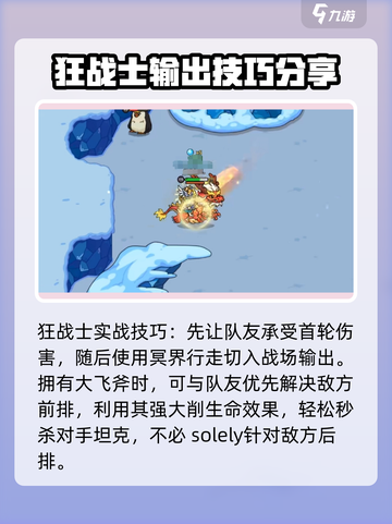 英勇之地狂战士强度怎么样介绍截图4