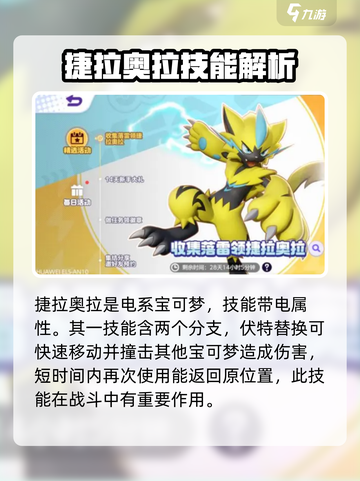 宝可梦大集结⚡捷拉奥拉超强技能曝光！快来掌握制胜秘诀🔥截图2