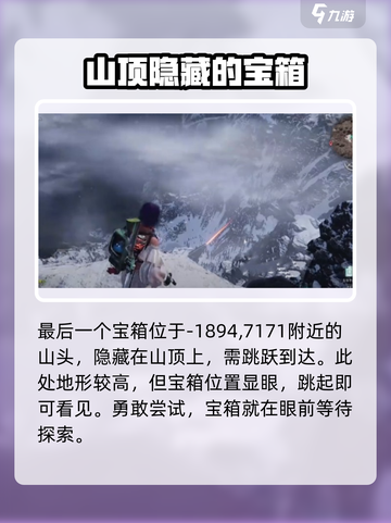 七日世界雪国拟态宝箱位置介绍截图7