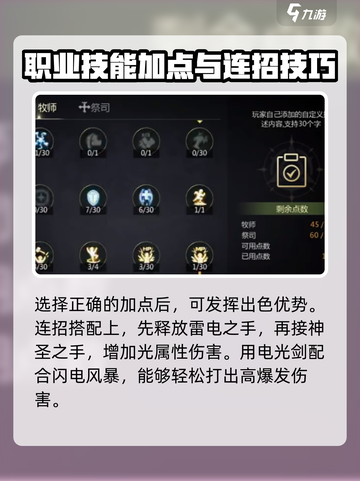 龙之谷世界32级祭祀连招攻略大全介绍截图3