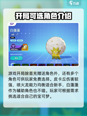 宝可梦大集结首充宝可梦是什么介绍截图4