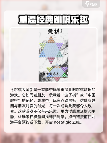 跳棋大师游戏技巧大公开！🔥玩转跳棋大师就靠它啦！截图2
