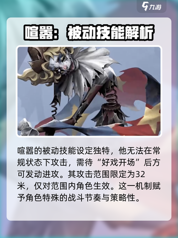 第五人格喧嚣怎么样介绍截图2