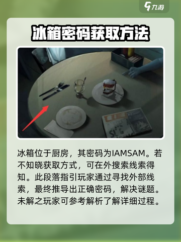 黑暗笔录🔥冰箱密码大曝光！快来看看✅截图2