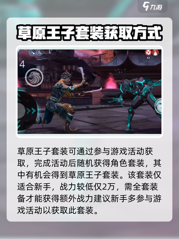 暗影格斗3🔥草原王子套装获取秘籍🎉截图2