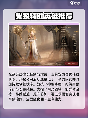 龙息神寂：T0辅助大起底，超强搭配🔥等你来玩！截图2