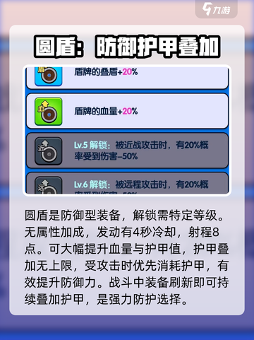 花园特工队🔥圆盾属性详解，玩游戏必备神器！截图2