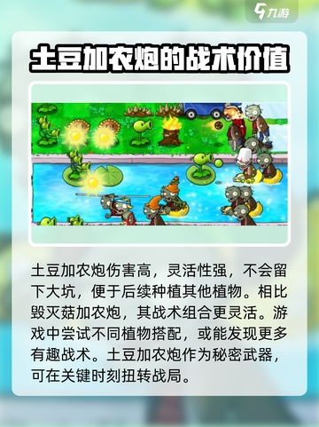 植物大战僵尸：僵尸土豆大炮🔥超强攻略来啦！截图4