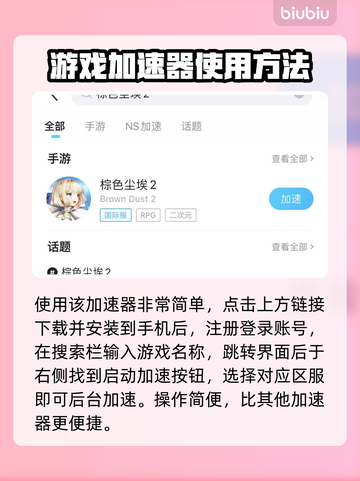 棕色尘埃2闪退？加速器拯救游戏🎉截图3
