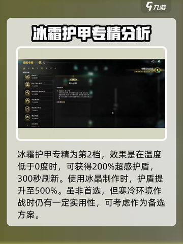七日世界冰霜护甲怎么样介绍截图2