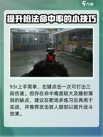 三角洲行动93R手枪介绍介绍截图3