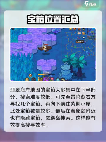 英勇之地翡翠海岸藏宝图在哪介绍截图3