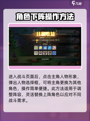 魔兽大冒险主角怎么下阵介绍截图2