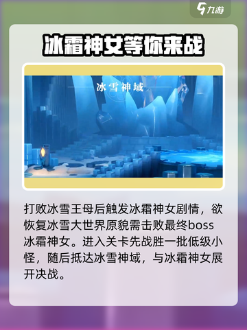 归龙潮冰霜神女怎么打介绍截图2