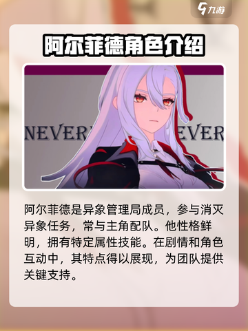 原神：异环艾尔菲德🔥特点大起底！截图2
