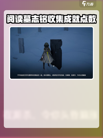 明日方舟终末地石碑怎么触发介绍截图3