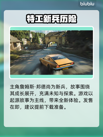 🔥007曙光发售日期曝光！🎮💥截图3