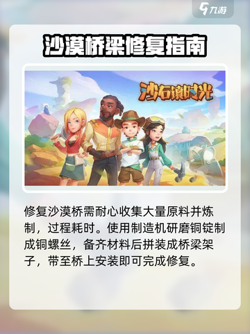 《沙石镇时光》沙漠桥修复🔥攻略来啦！快看👇截图4