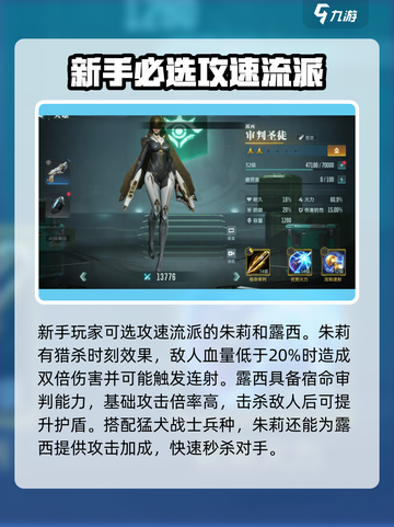 群星纪元角色有哪些值得培养介绍截图2