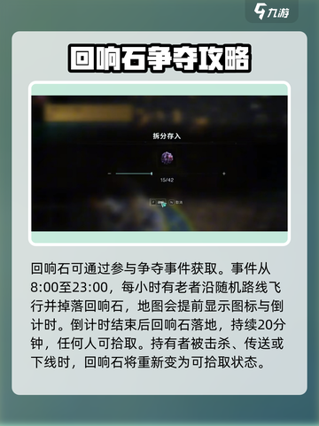 七日世界净化回响石怎么获取介绍截图2