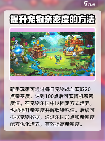 洛克王国手游亲密度怎么增加介绍截图2