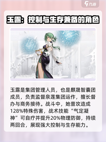 新月同行：玉露阵容🔥超强搭配方案🎉截图2