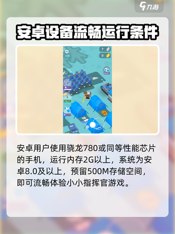 小小指挥官@Configuration要求🔥超低配也能畅玩！🎮截图3