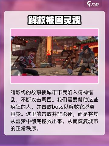 暗影格斗3🔥疯狂头目位置打法攻略⚡截图3