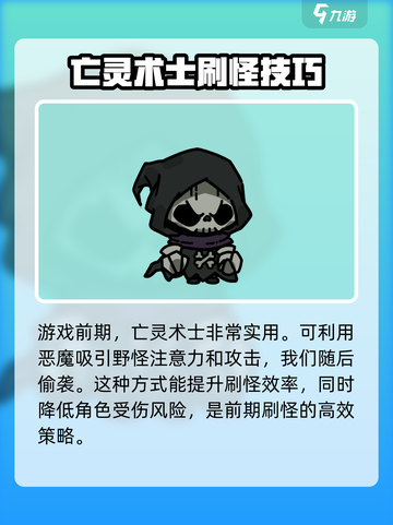 英勇之地亡灵术士怎么样介绍截图4