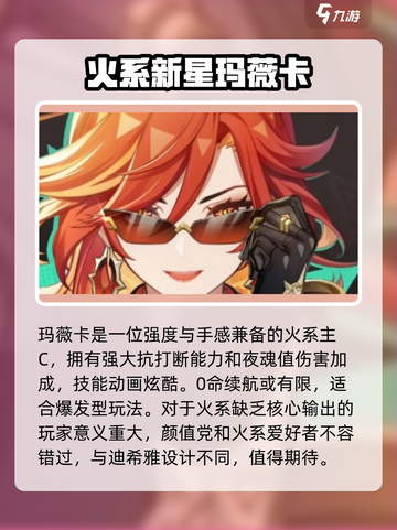 原神💥玛薇卡上线时间🔥终于确定！🎉截图6