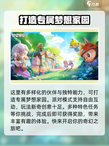 梦想家园🔥最新兑换码大曝光！快来领取🎁截图4