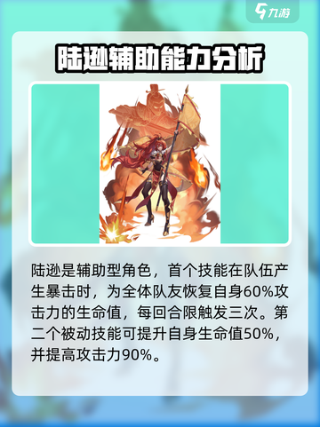天下争霸三国志陆逊强度如何介绍截图2