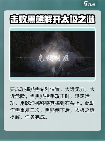 燕云十六声解开太极之谜攻略介绍截图6