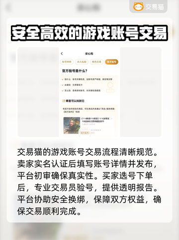 游戏账号交易平台分享，快速交易秘籍🔥🎮截图3
