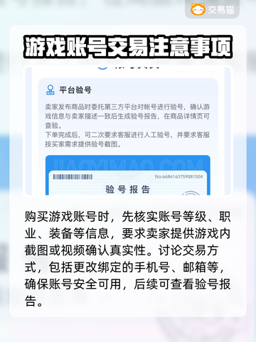 第七史诗💥账号交易必看！买号注意事项⚠截图4