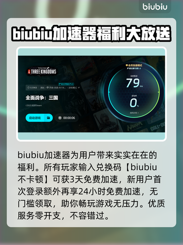 全战三国闪退？这款加速器🔥让你畅玩无忧！🎮截图4