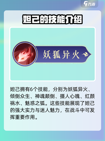 封神幻想世界🔥妲己技能全面解析🎉截图3