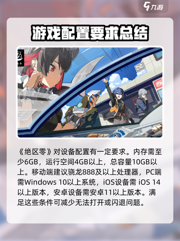 绝区零配置要求一览介绍截图2