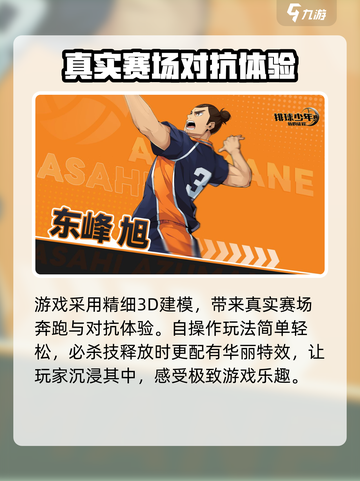 排球少年手游安卓版怎么下载介绍截图3