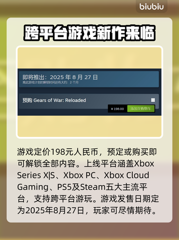 战争机器重装上阵🔥上线平台全揭秘！🎮截图2