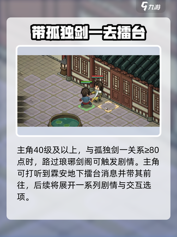 大侠立志传独孤一剑怎么入队介绍截图3