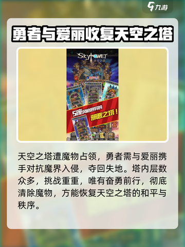 天空之塔公测是哪天介绍截图4