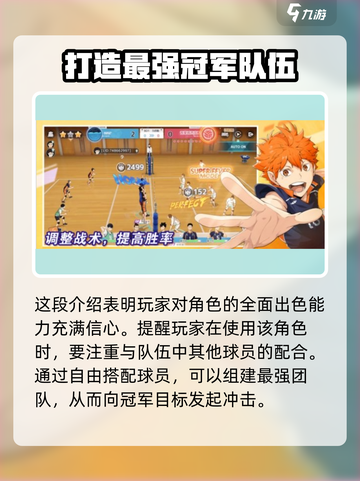 排球少年手游东峰旭🔥超强攻略来袭！💥截图3
