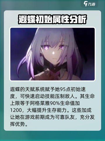 崩坏星穹铁道遐蝶技能介绍介绍截图2
