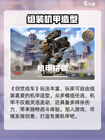 创世战车最新版在哪下介绍截图2