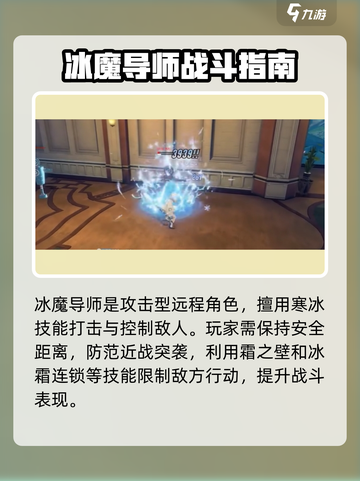 星痕共鸣冰魔导师详解介绍截图4