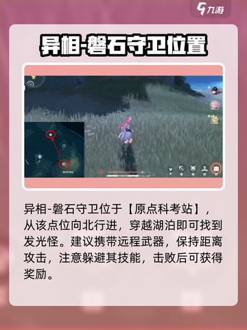 鸣潮⚡闪光怪位置大曝光！速来刷怪🚀截图4