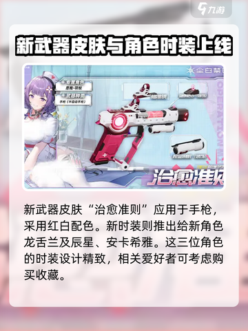 尘白禁区2.1版本更新内容一览介绍截图4
