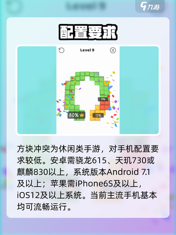 🔥《方块冲突》配置要求曝光！🎮截图2